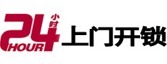 双峰24小时锁行